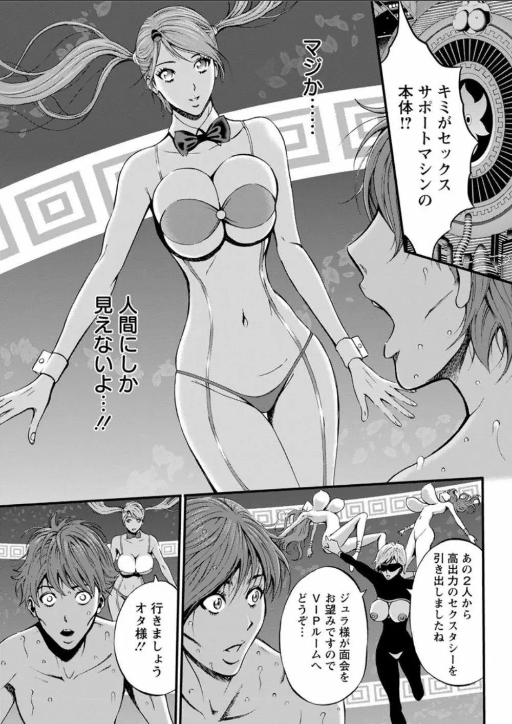 西暦2200年のオタ 第1-26話 Page.294