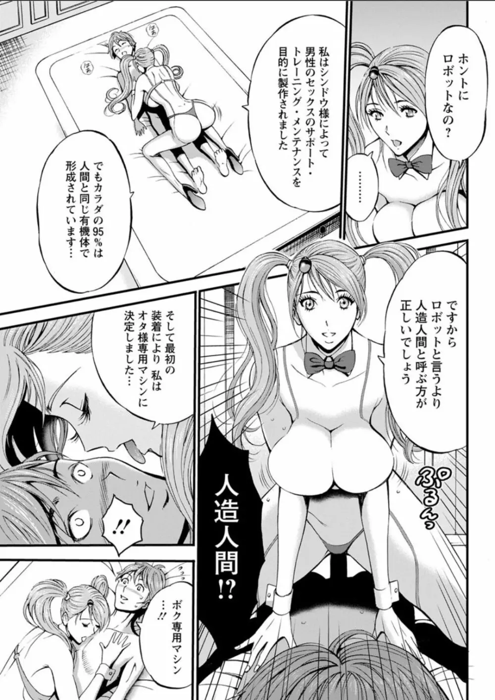 西暦2200年のオタ 第1-26話 Page.296