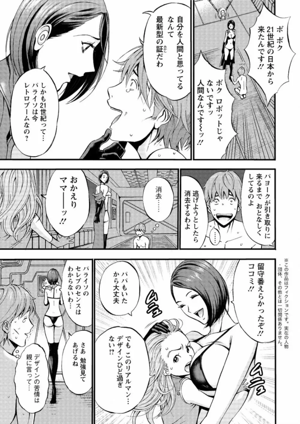 西暦2200年のオタ 第1-26話 Page.33