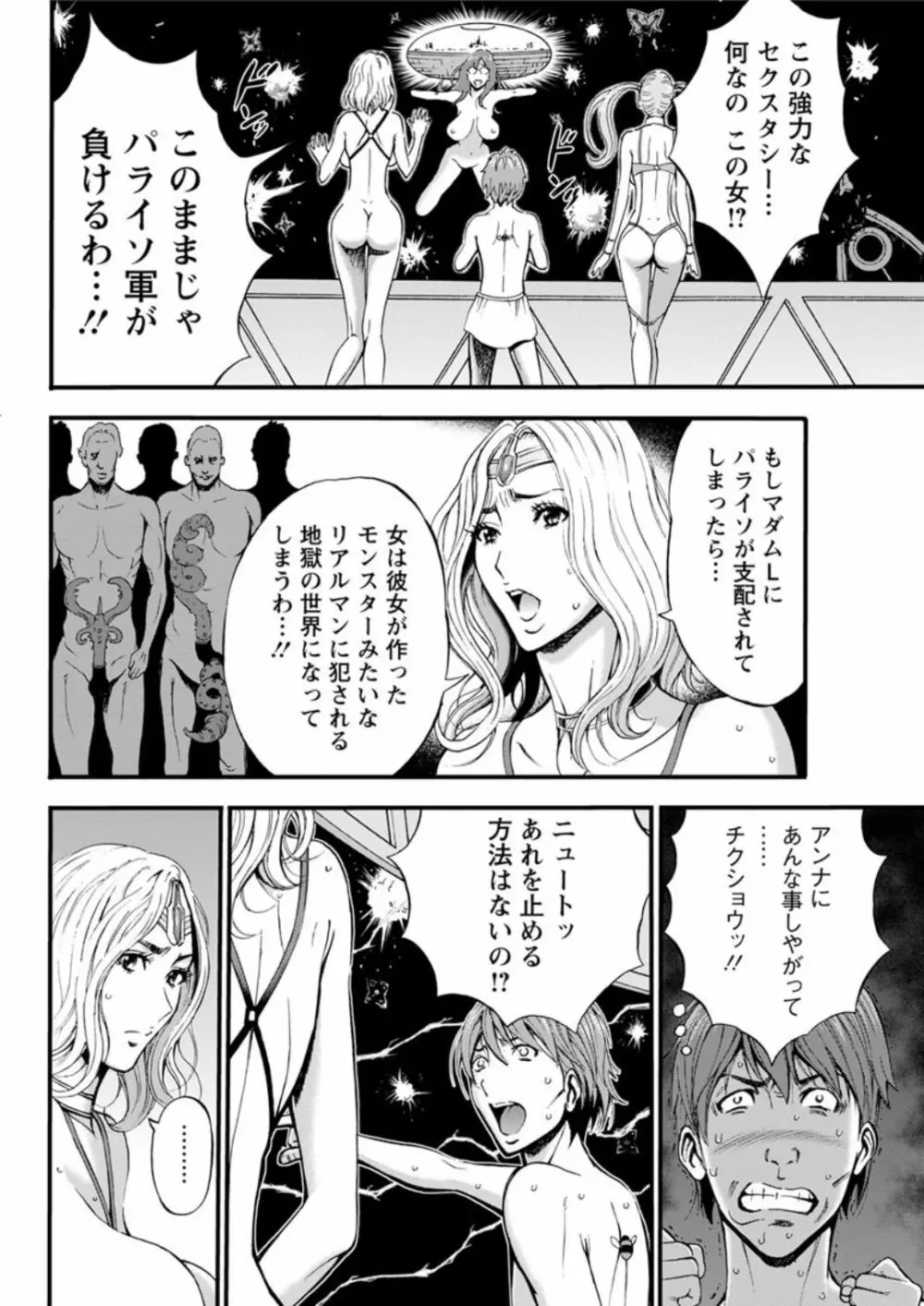 西暦2200年のオタ 第1-26話 Page.331