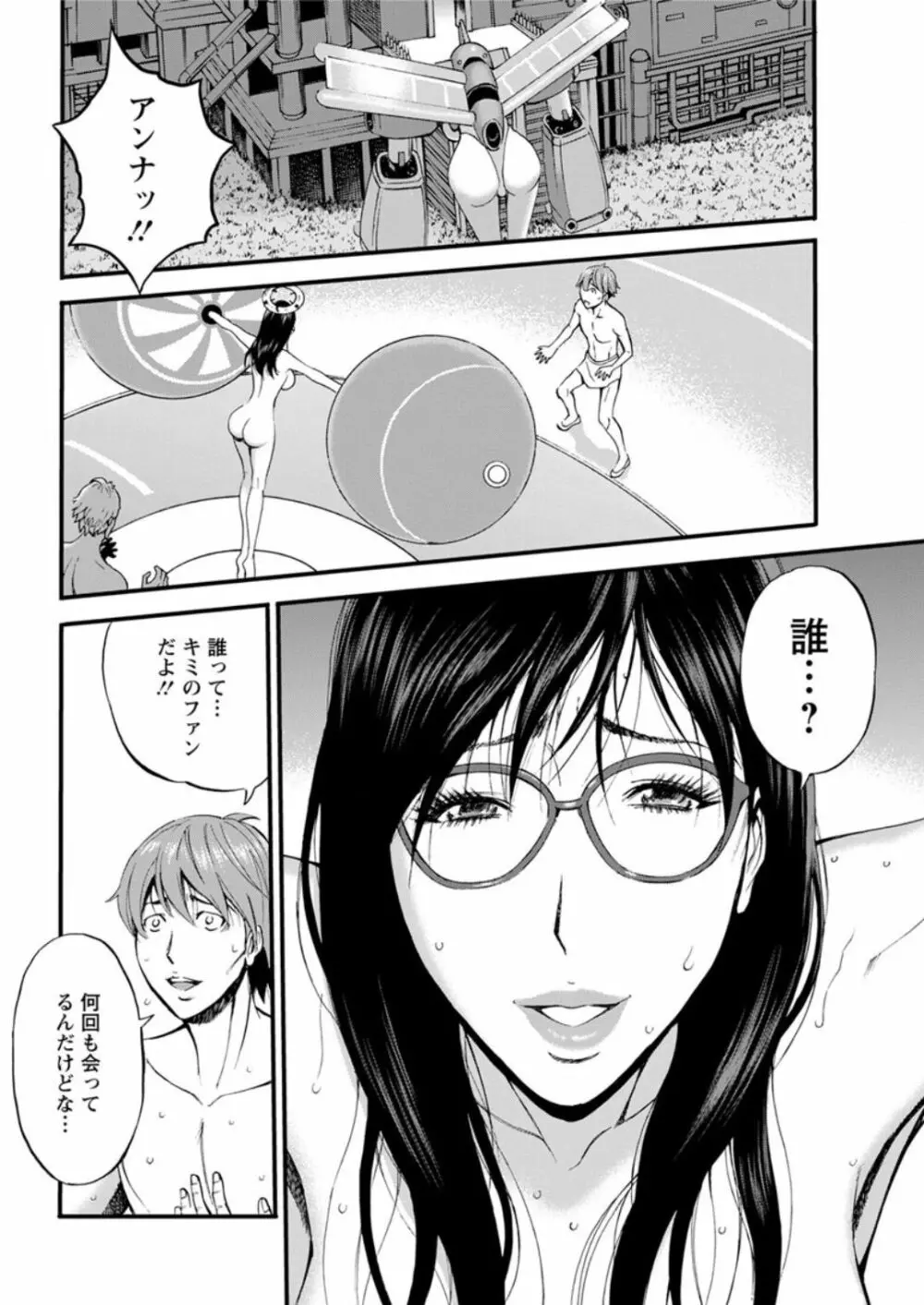 西暦2200年のオタ 第1-26話 Page.349