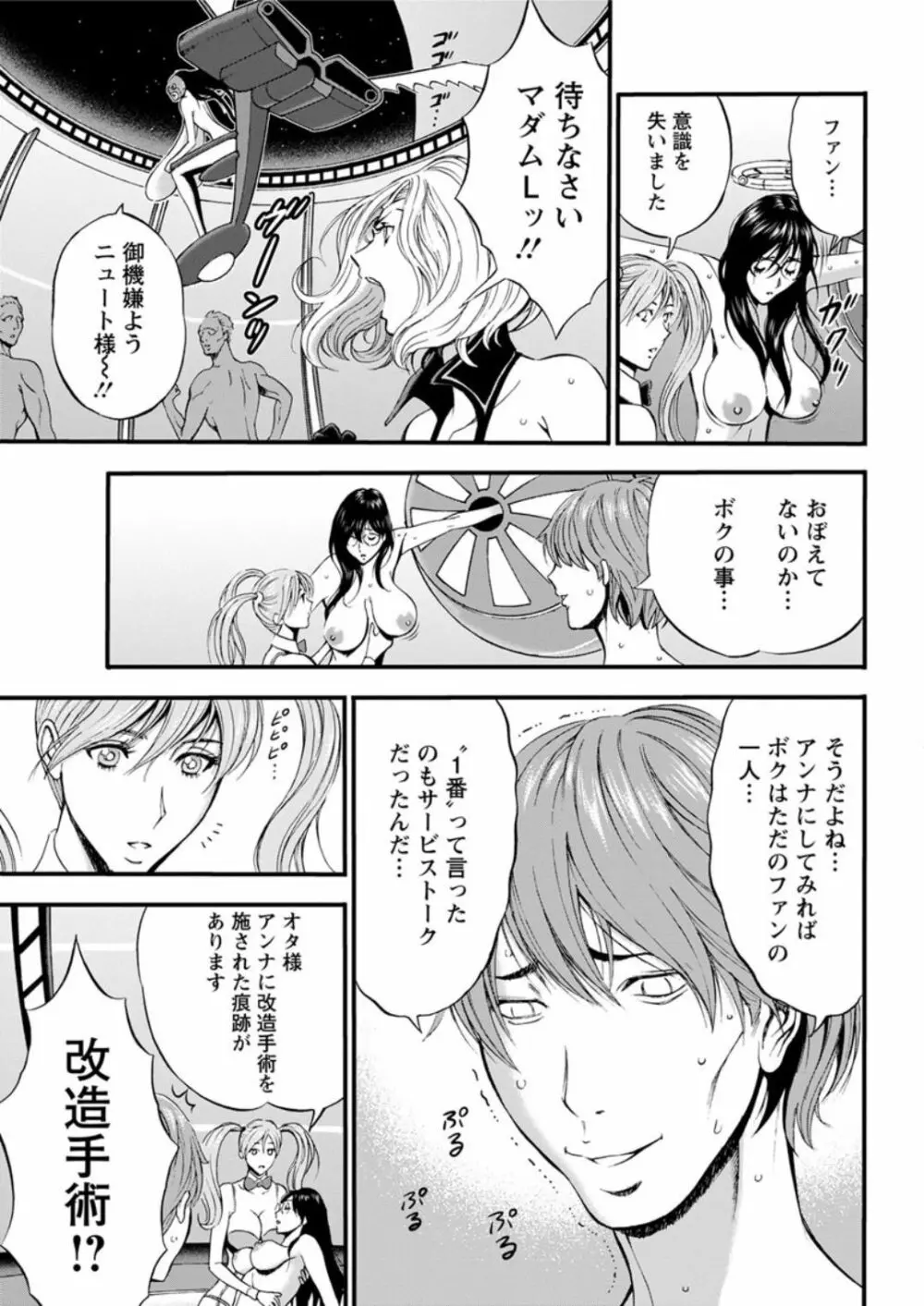 西暦2200年のオタ 第1-26話 Page.350