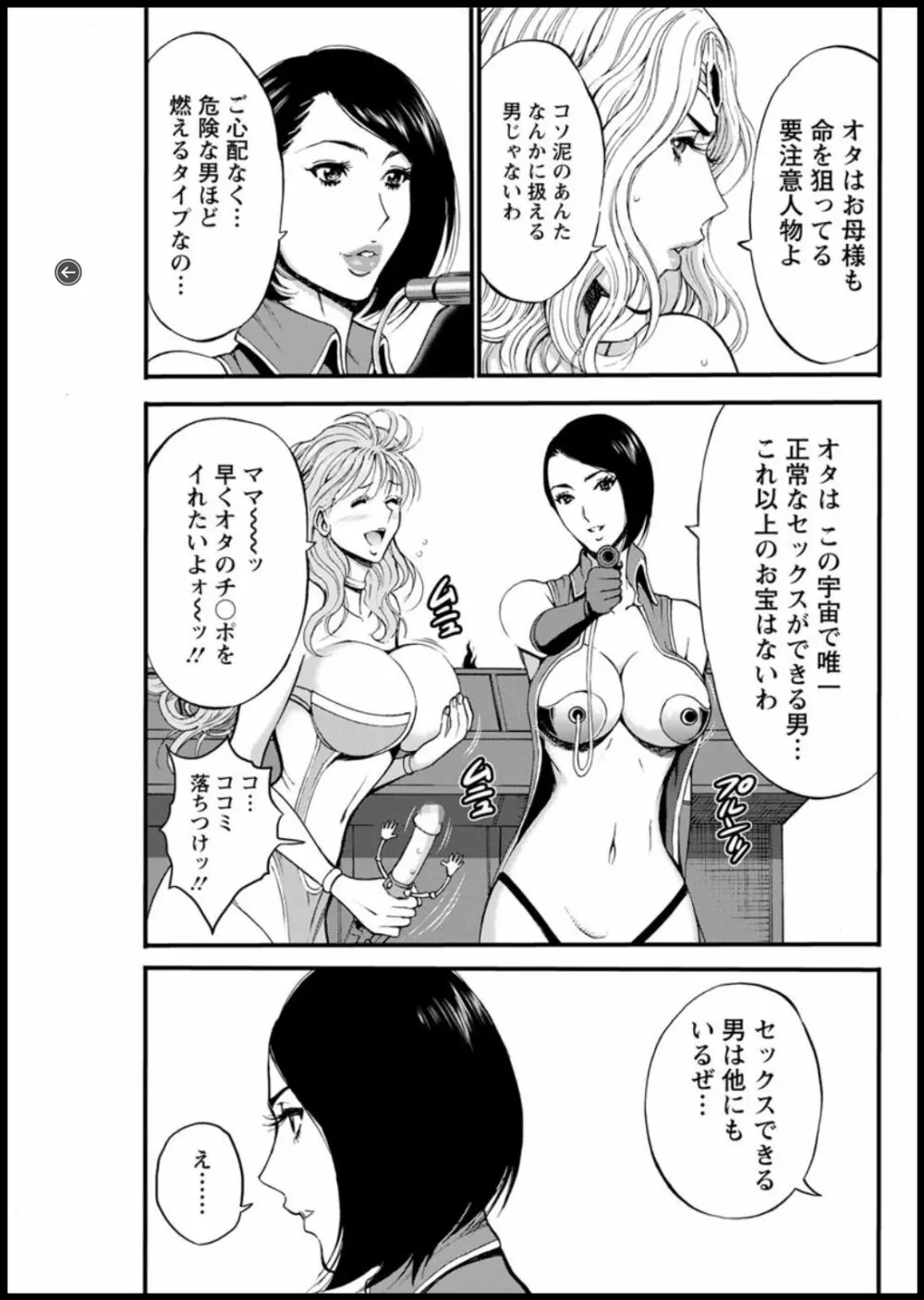 西暦2200年のオタ 第1-26話 Page.386