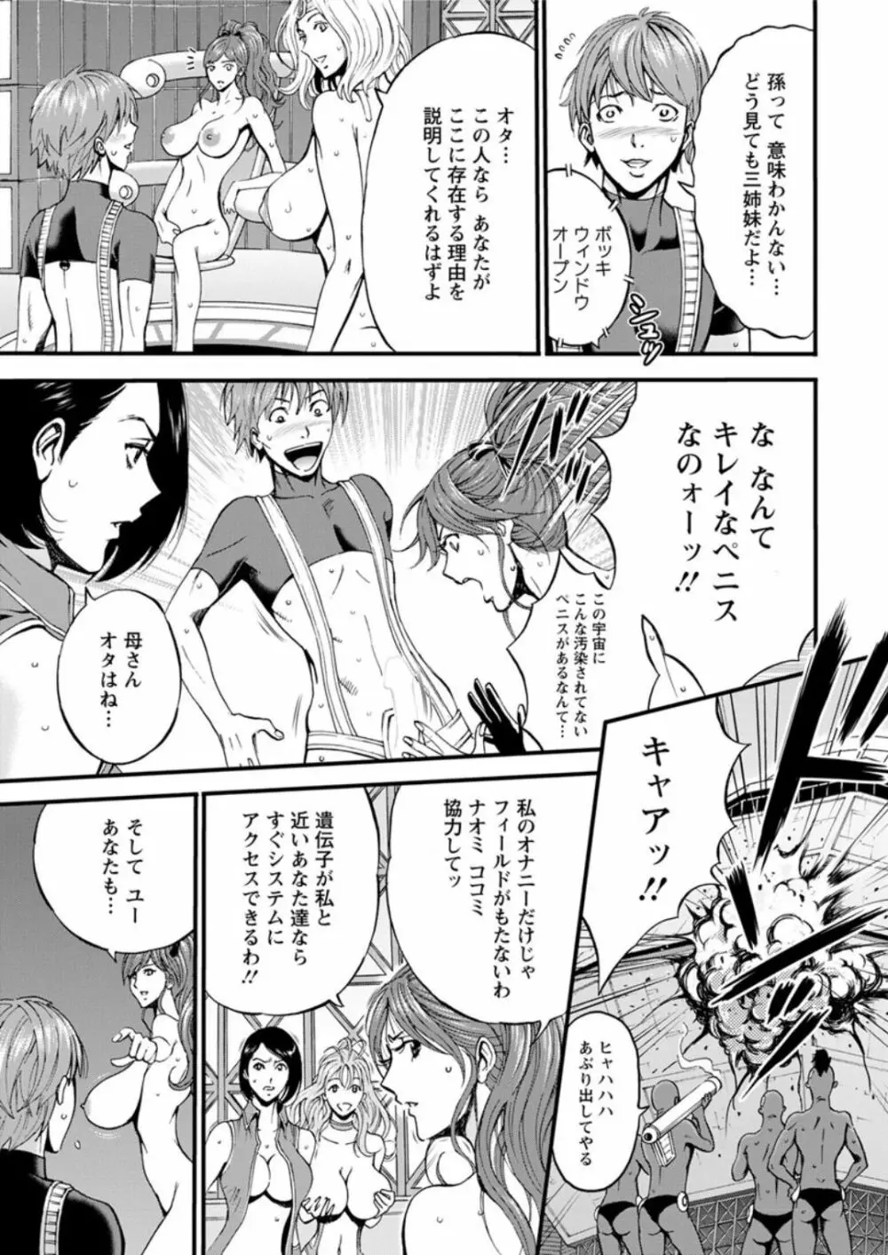 西暦2200年のオタ 第1-26話 Page.396