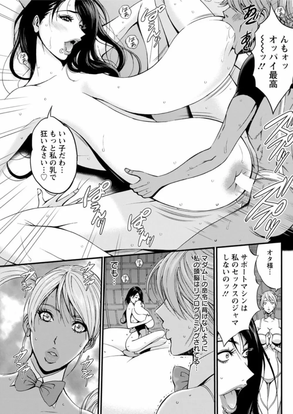 西暦2200年のオタ 第1-26話 Page.458