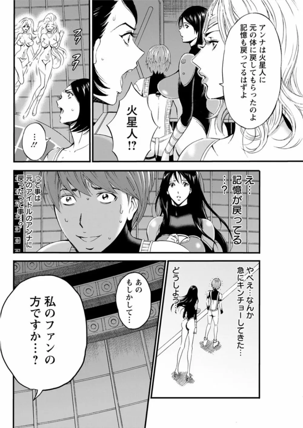 西暦2200年のオタ 第1-26話 Page.471