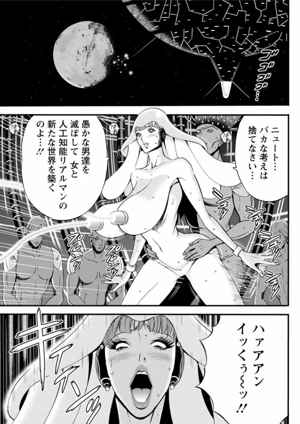 西暦2200年のオタ 第1-26話 Page.486