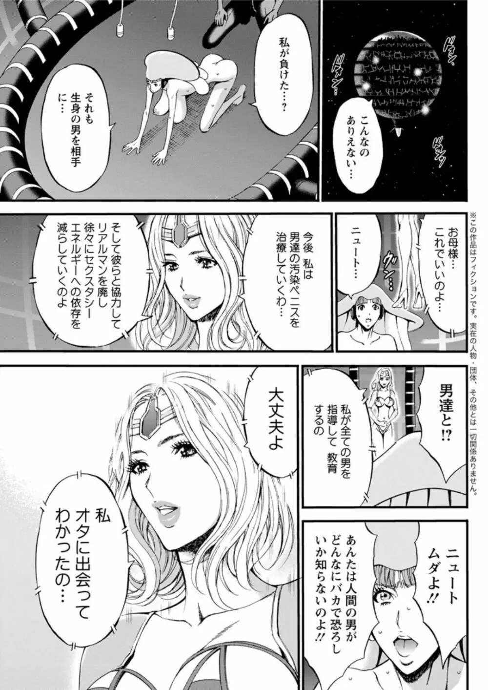 西暦2200年のオタ 第1-26話 Page.510