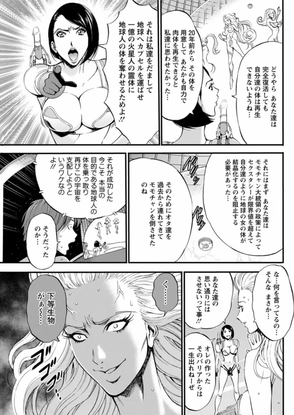 西暦2200年のオタ 第1-26話 Page.516