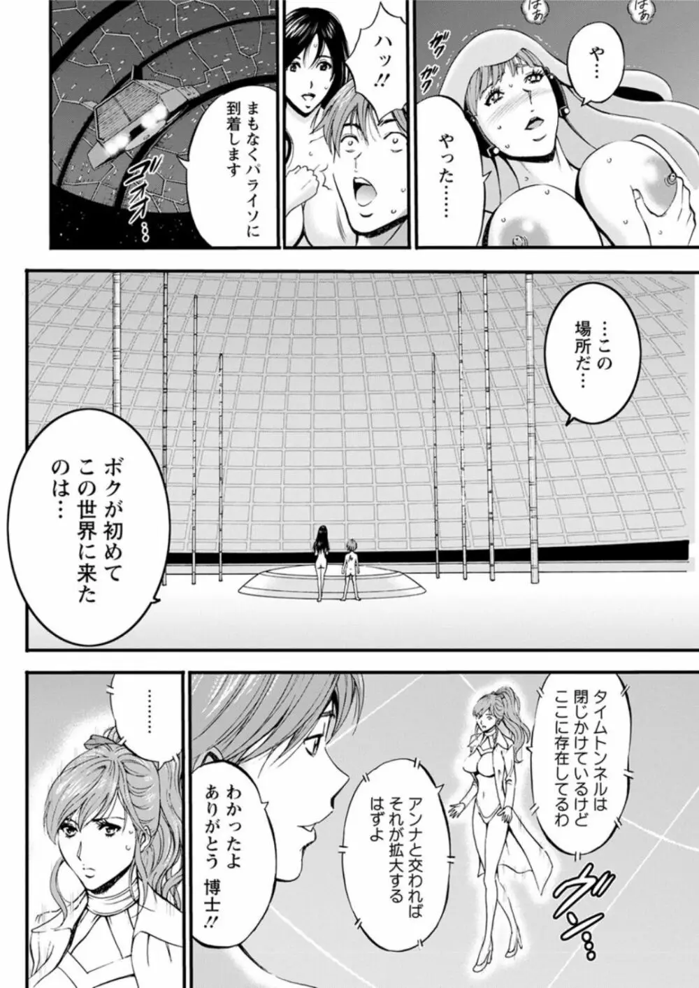 西暦2200年のオタ 第1-26話 Page.523