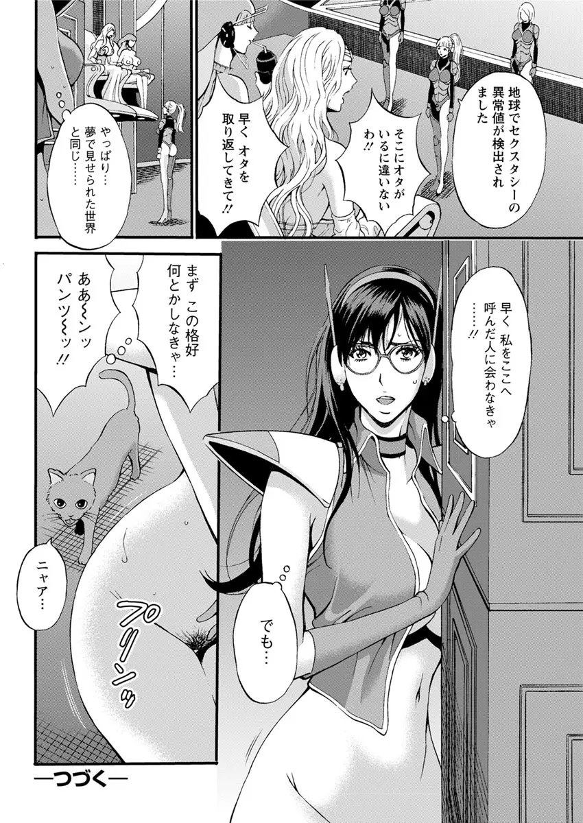 西暦2200年のオタ 第1-26話 Page.86