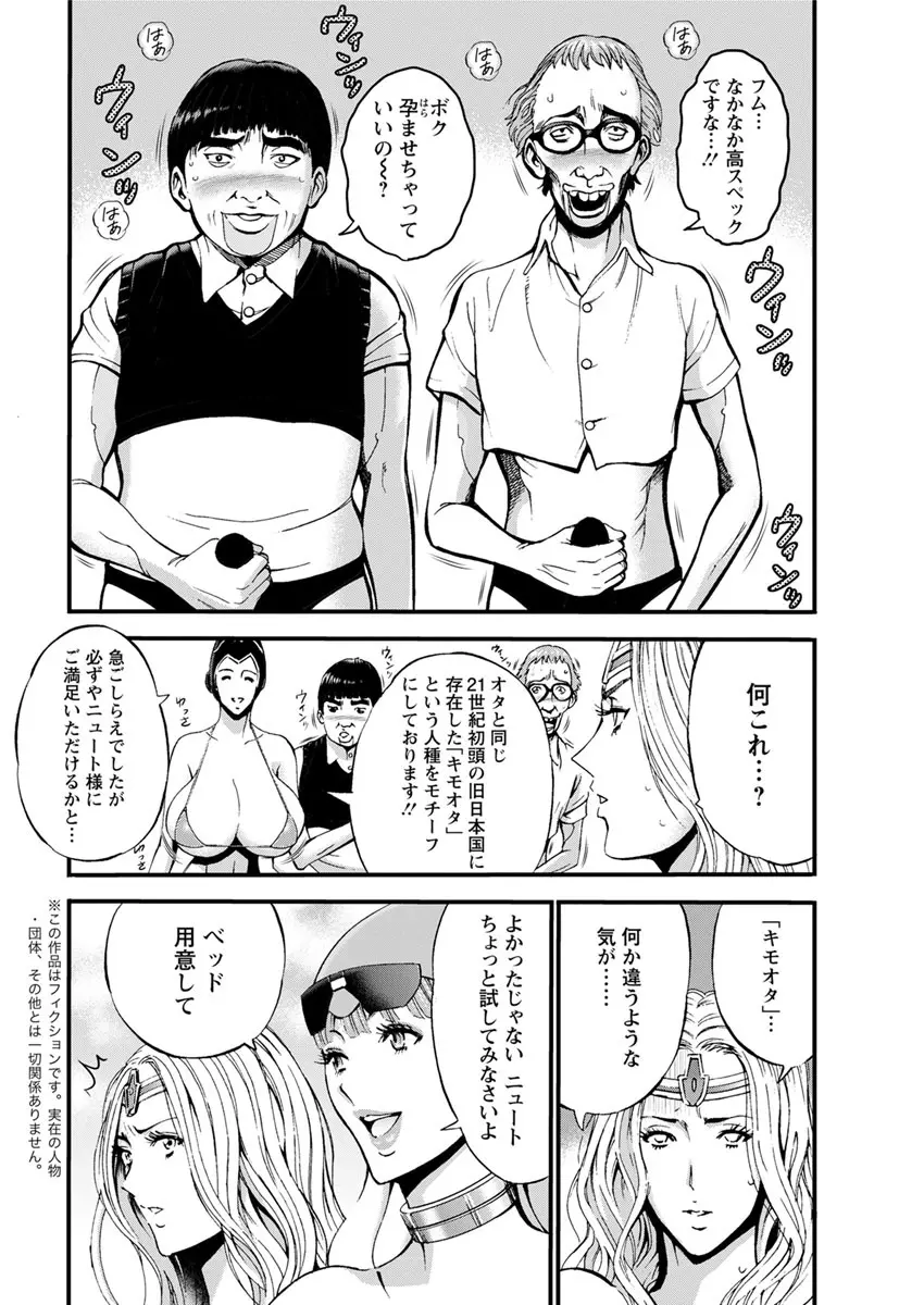 西暦2200年のオタ 第1-26話 Page.90