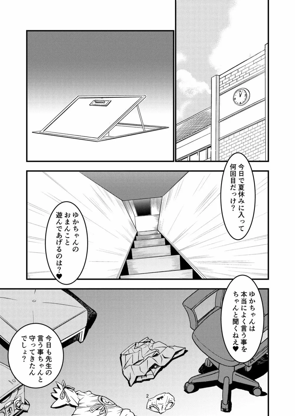 地下室02 Page.4