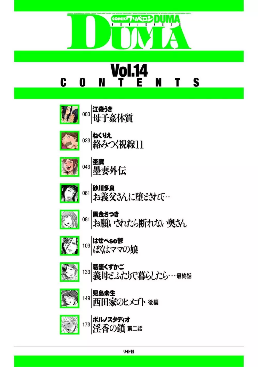 COMIC クリベロン DUMA 2019年5月号 Vol.14 Page.2