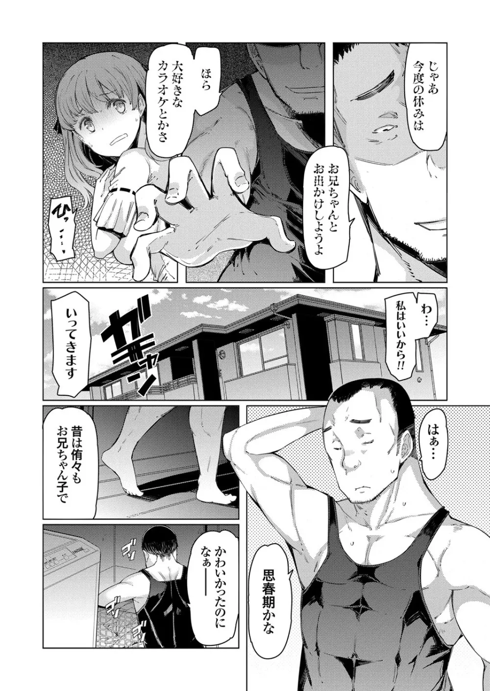 コミックグレープ Vol.68 Page.5