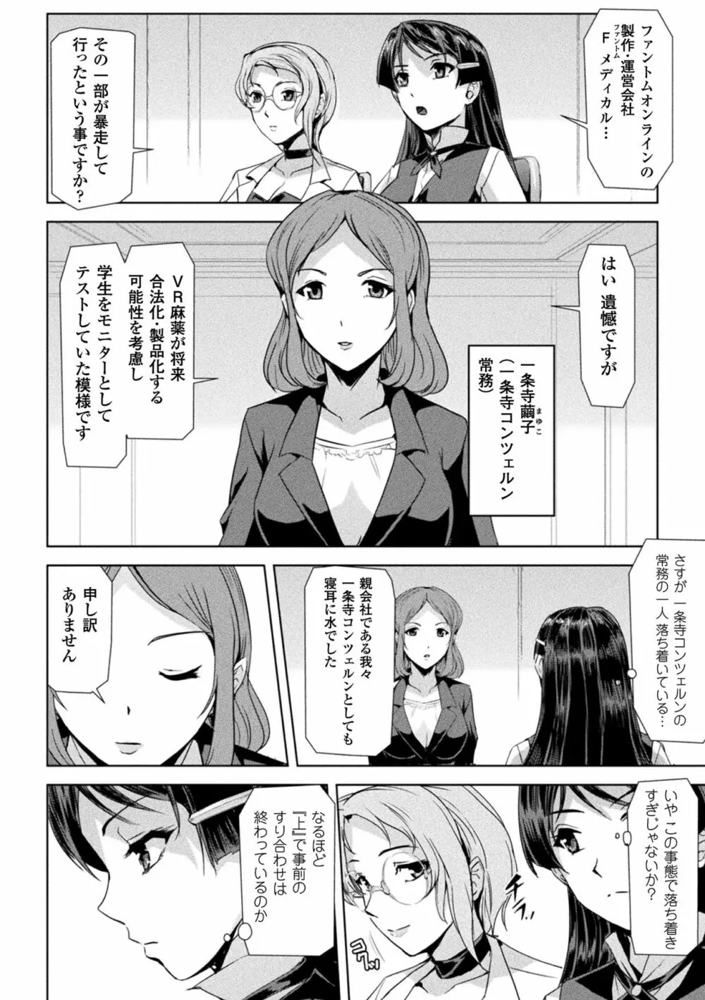 ファントムオンライン Page.112