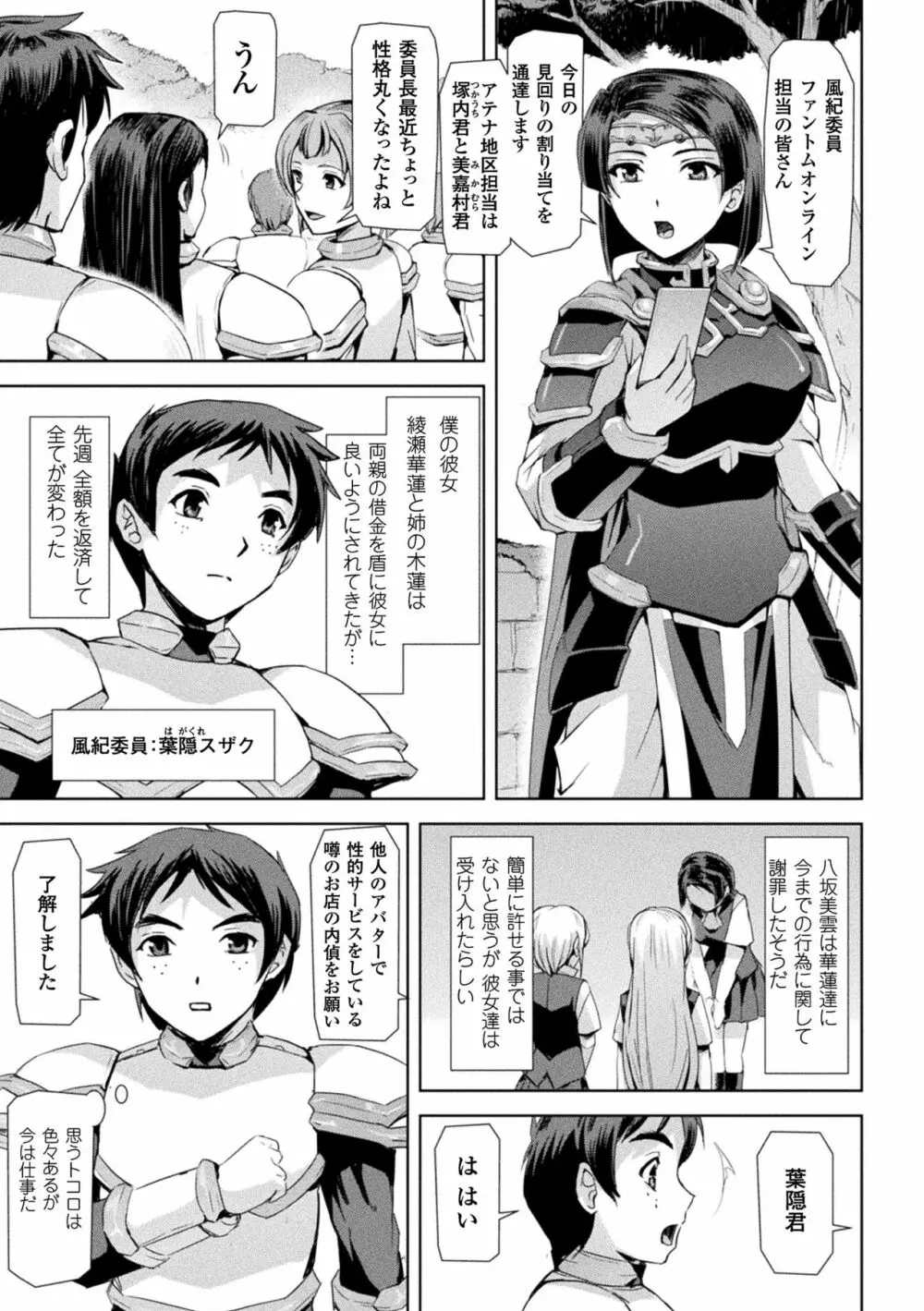 ファントムオンライン Page.131