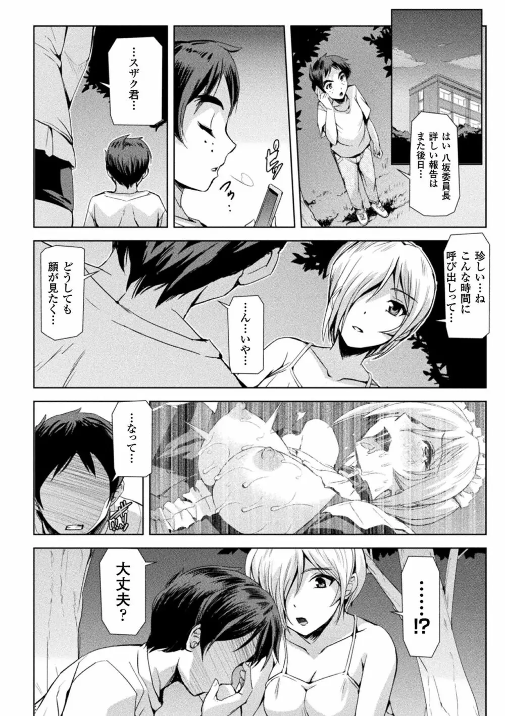 ファントムオンライン Page.142