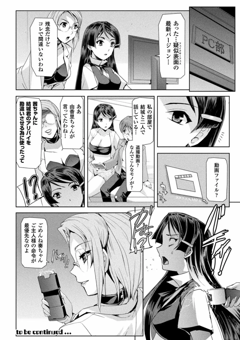 ファントムオンライン Page.156