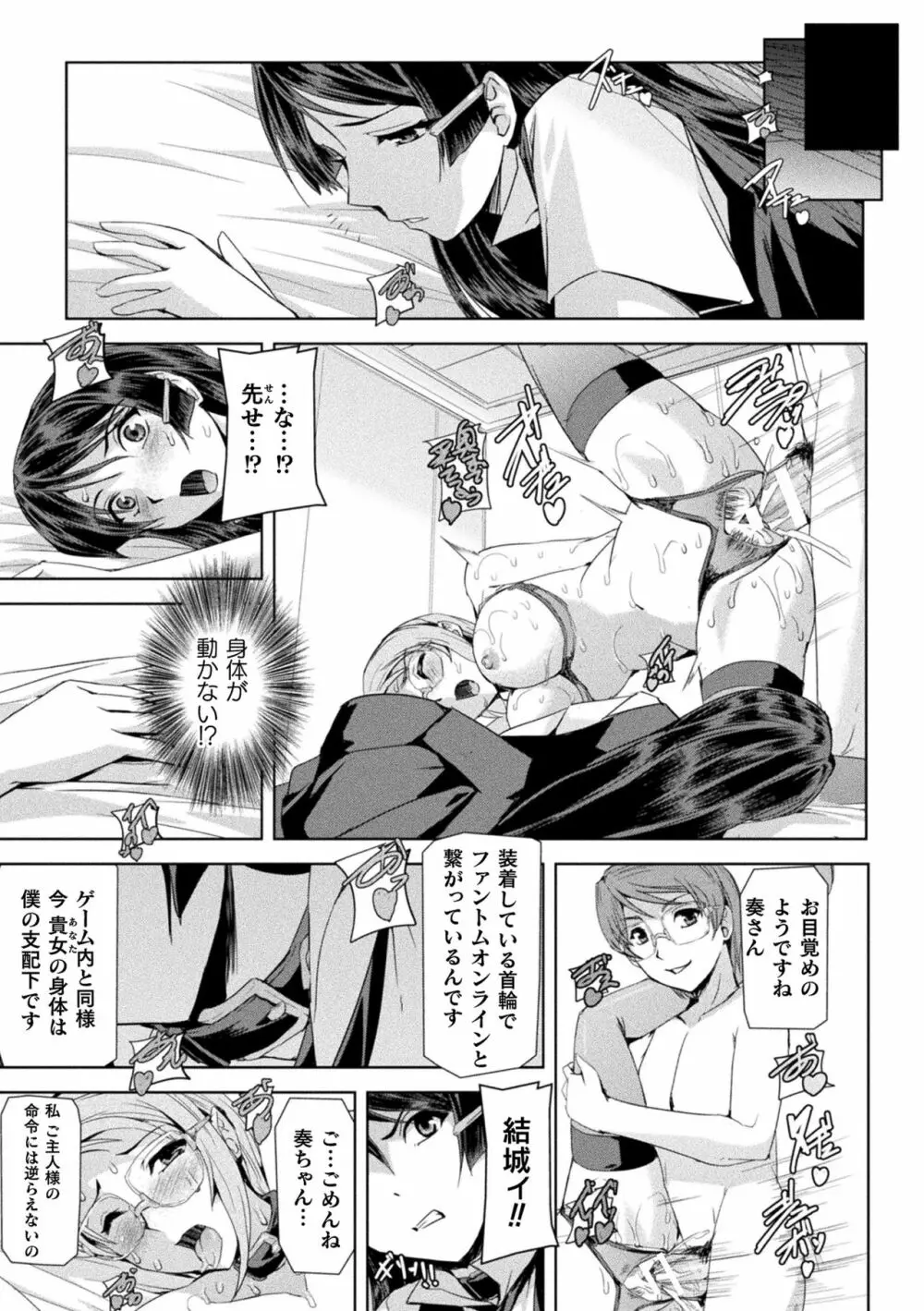 ファントムオンライン Page.157