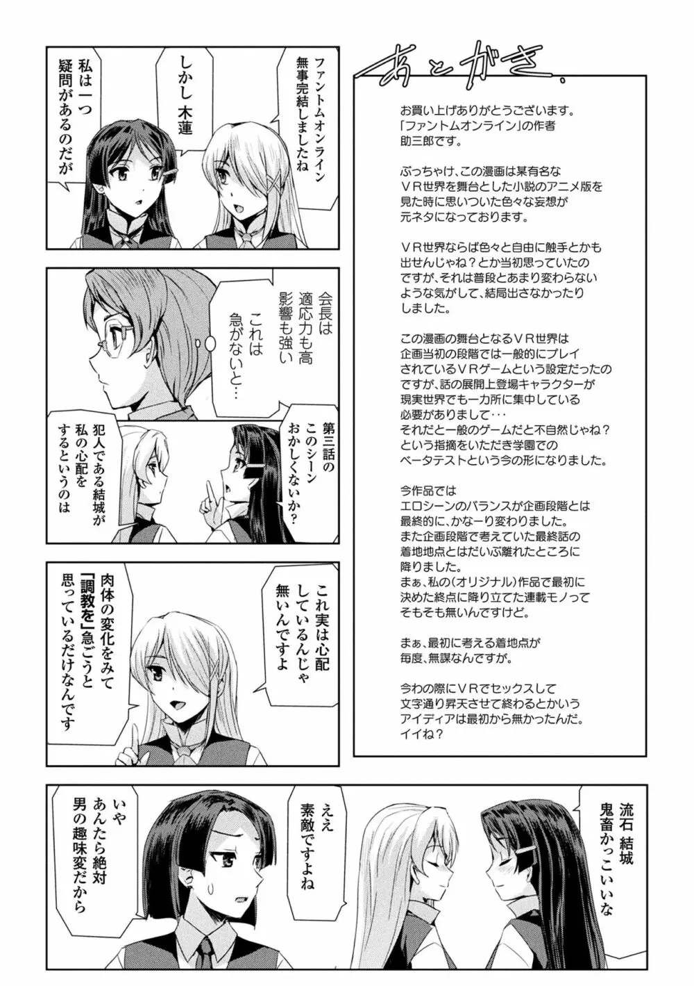 ファントムオンライン Page.217