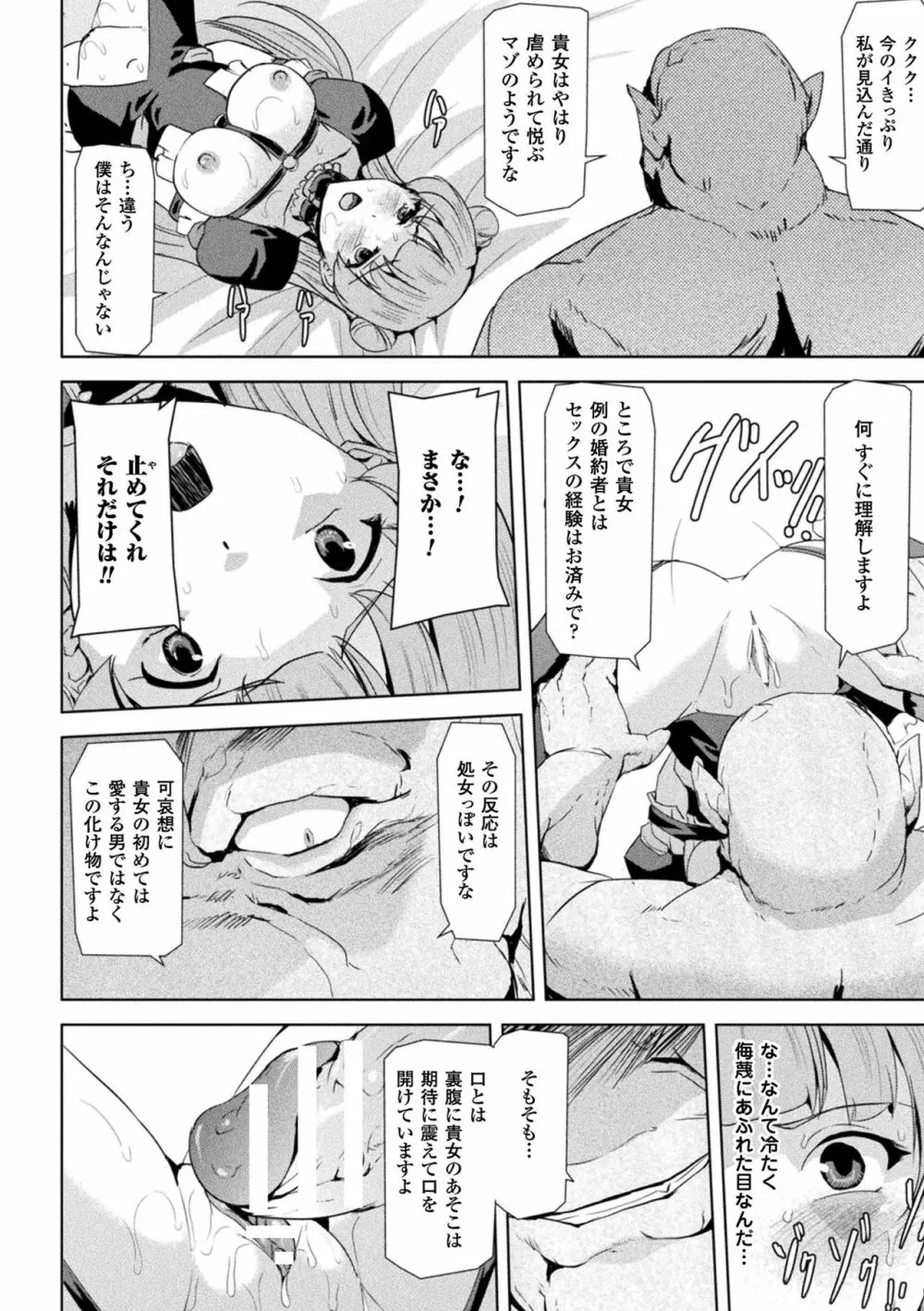 ファントムオンライン Page.62