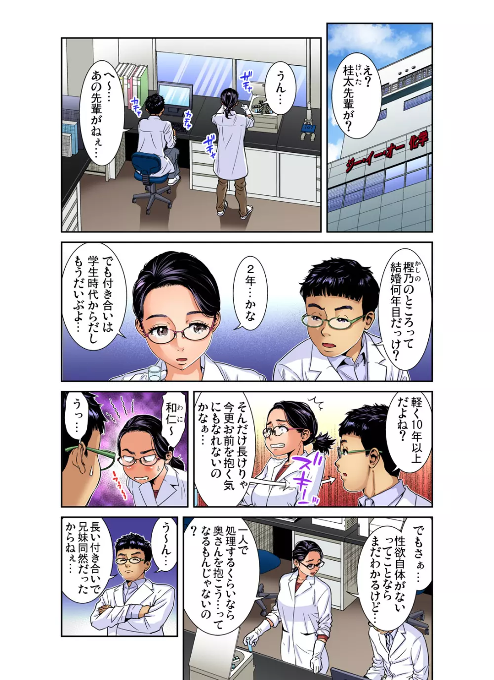 ガチコミ Vol.98 Page.109