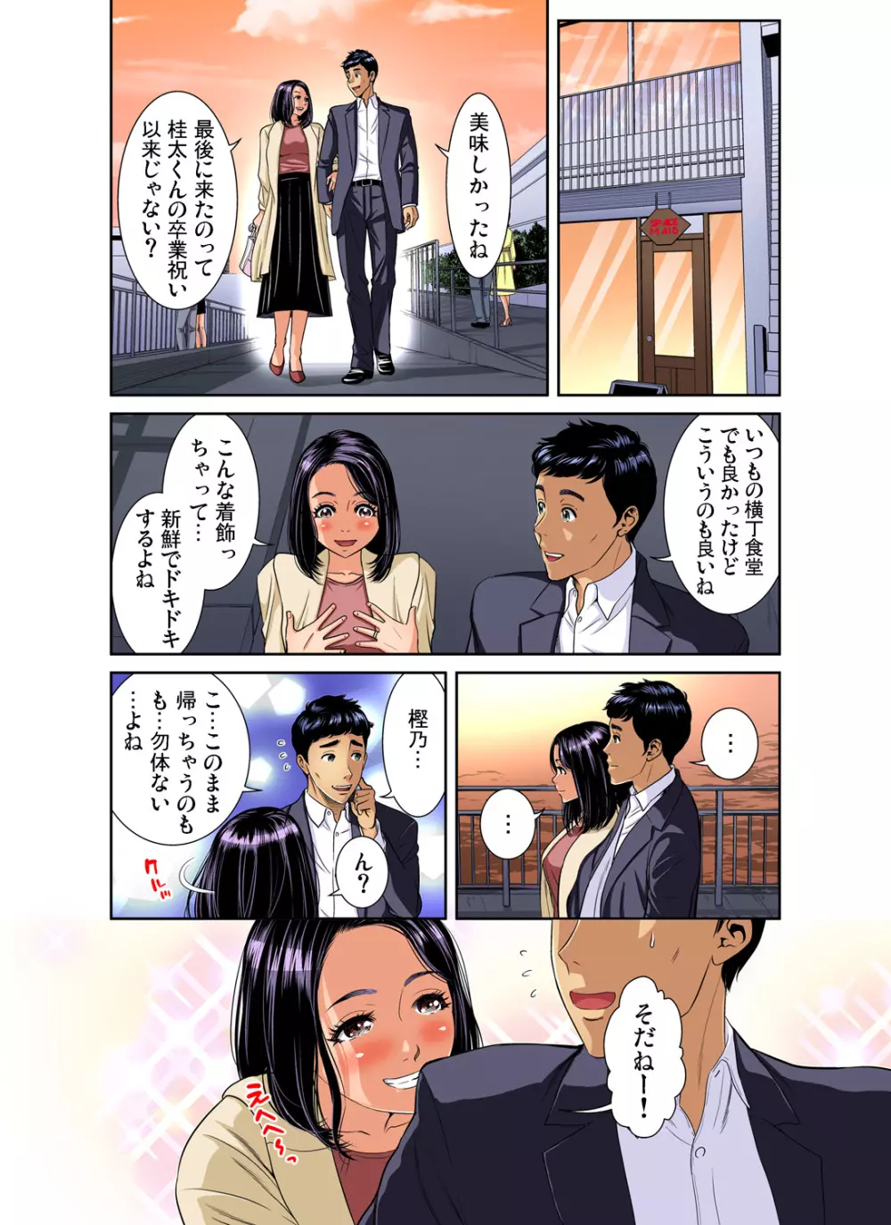 ガチコミ Vol.98 Page.131