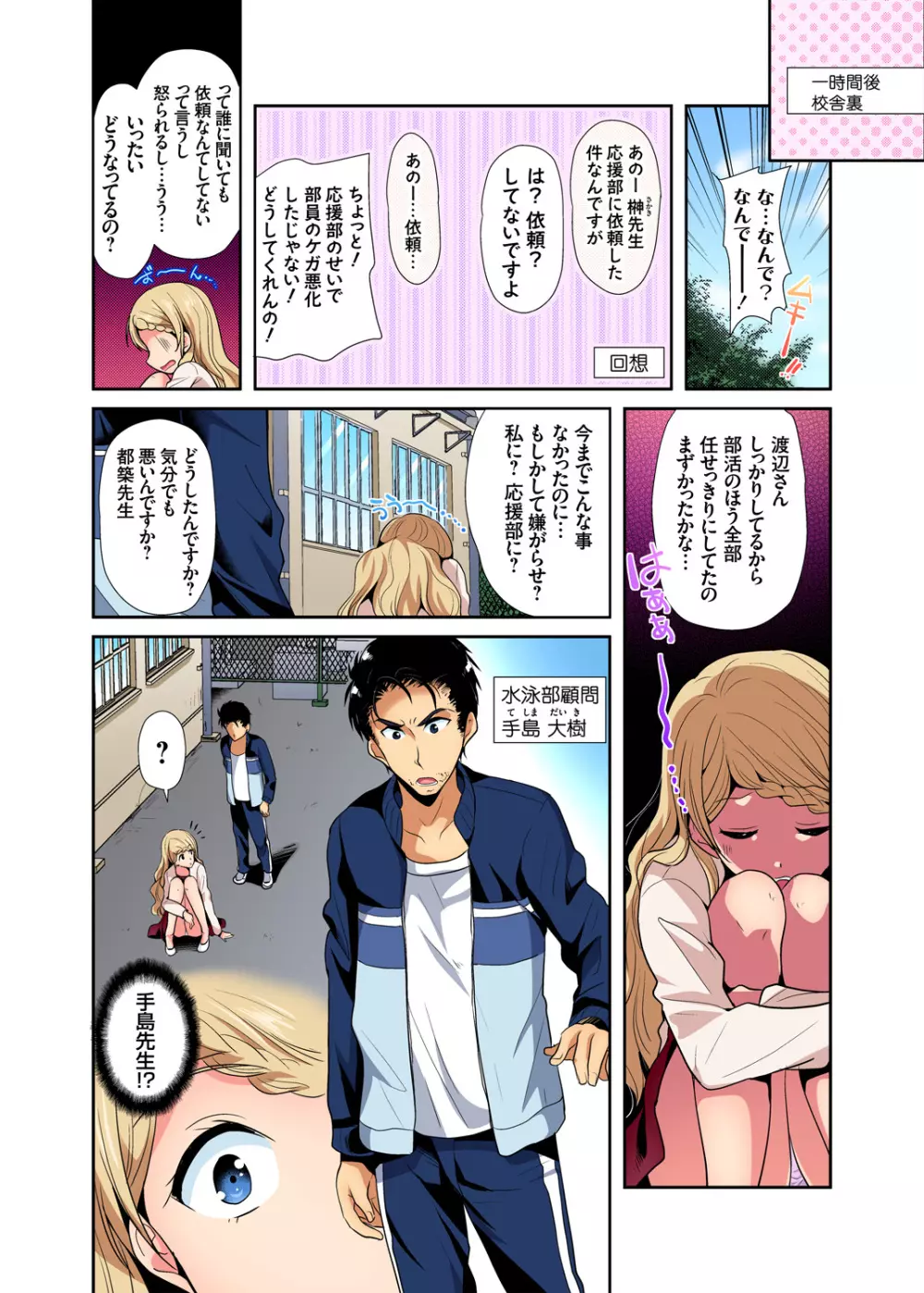 ガチコミ Vol.98 Page.135