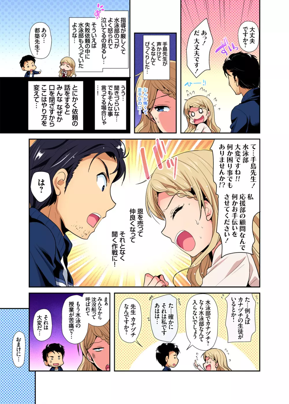 ガチコミ Vol.98 Page.136