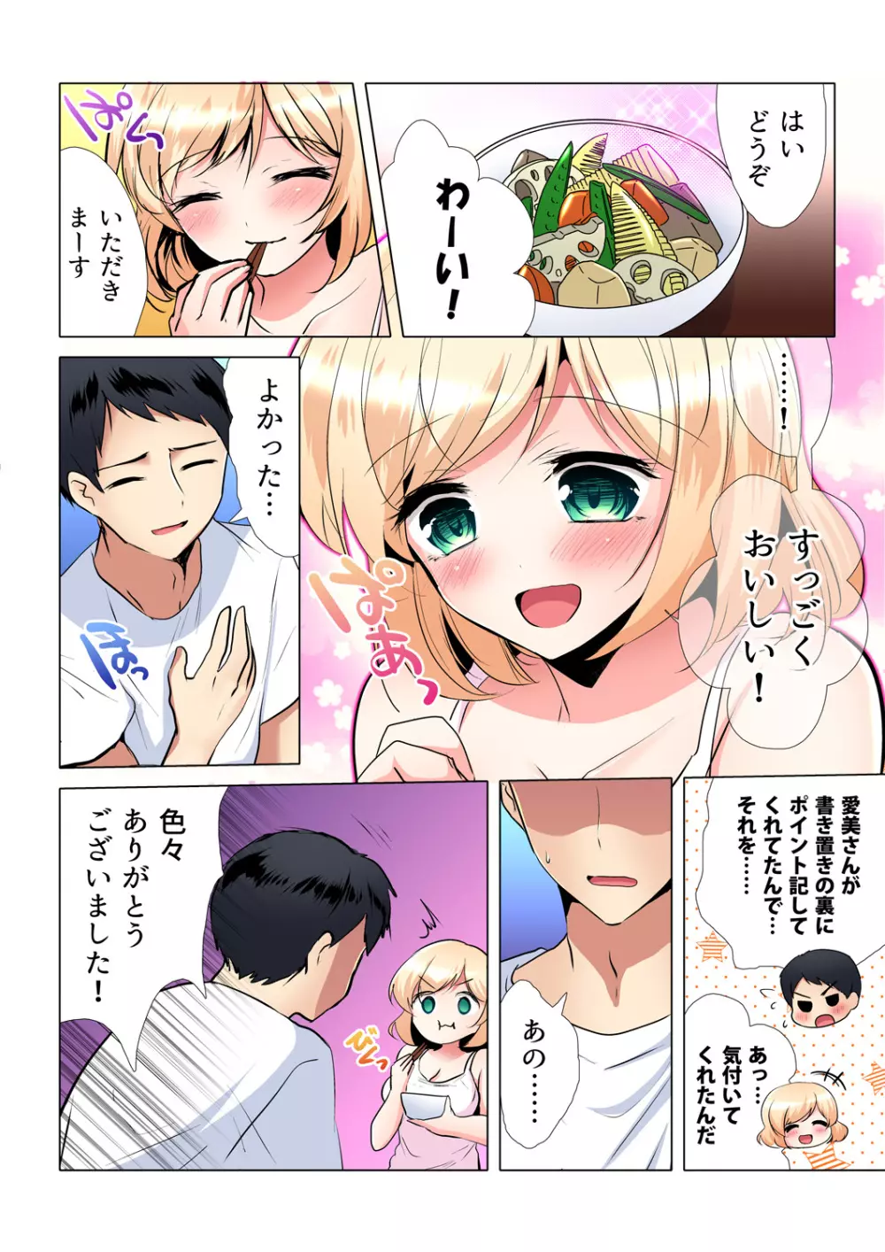 ガチコミ Vol.98 Page.163