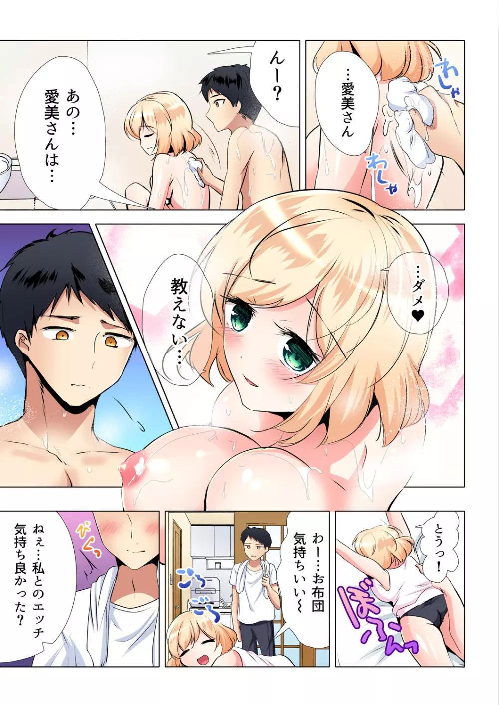 ガチコミ Vol.98 Page.182