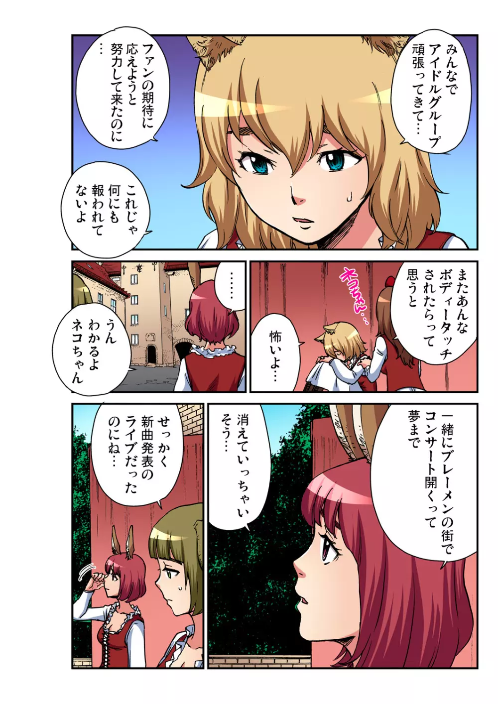 ガチコミ Vol.98 Page.193