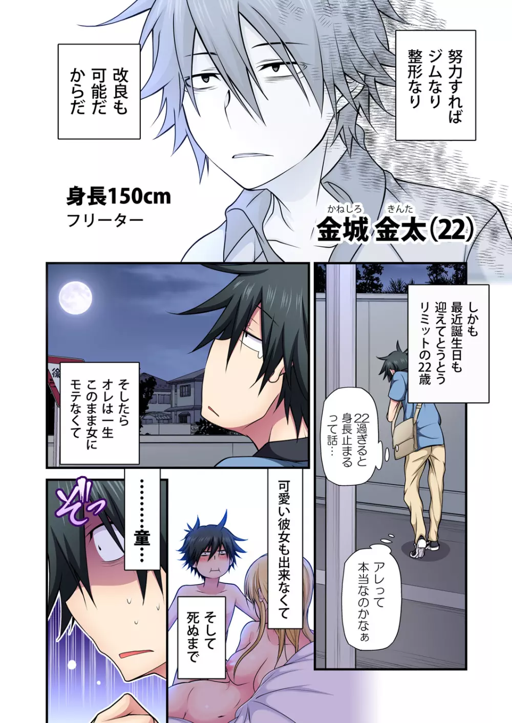 ガチコミ Vol.98 Page.32