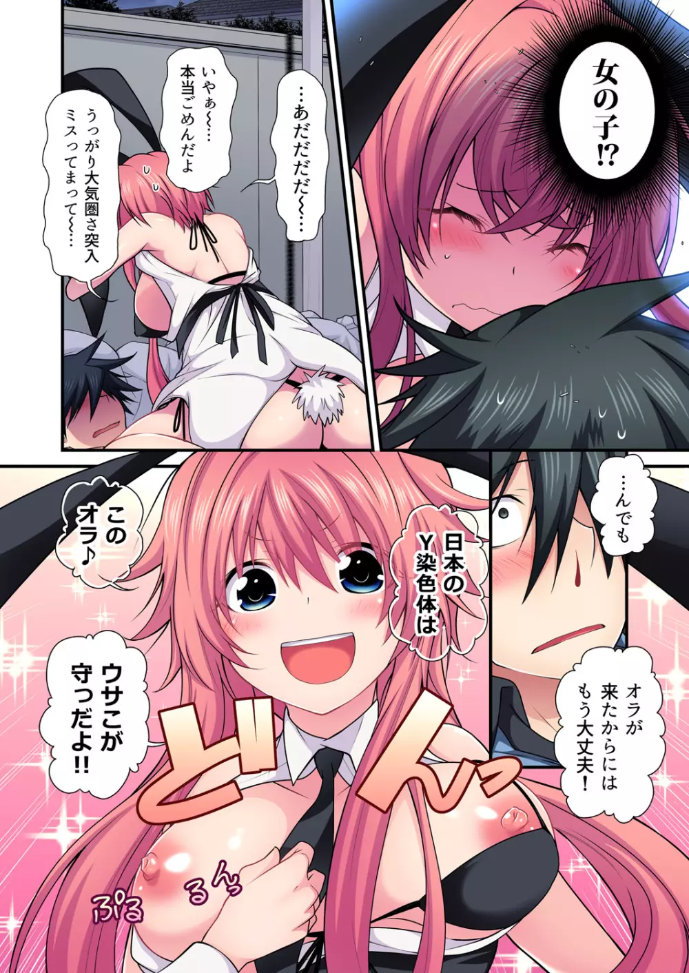 ガチコミ Vol.98 Page.36