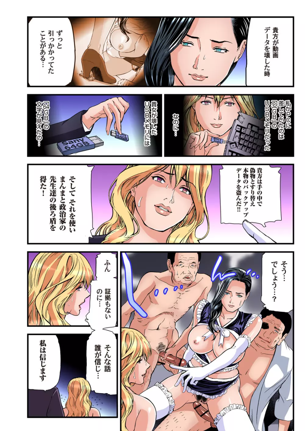 ガチコミ Vol.98 Page.75