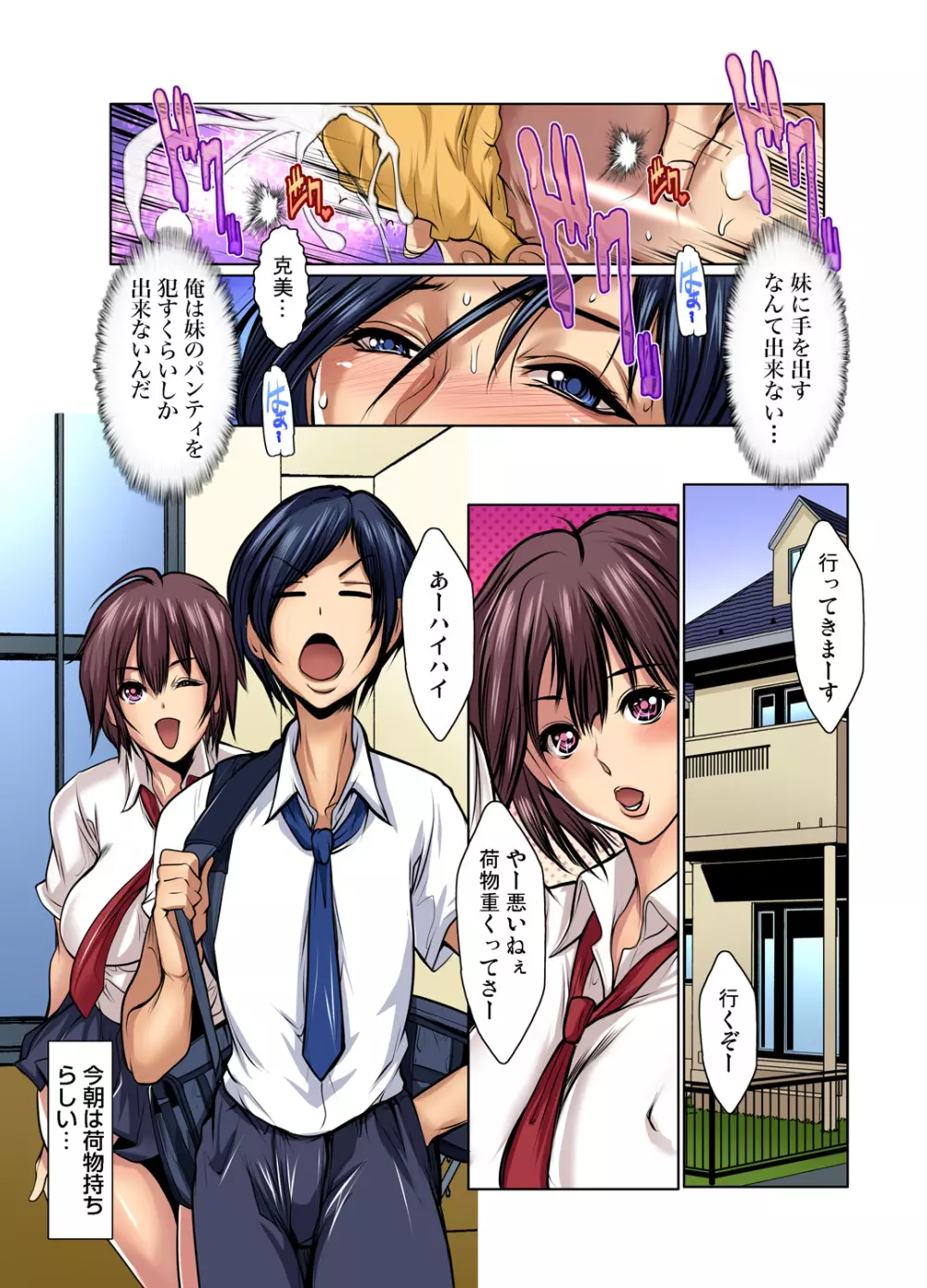 ガチコミ Vol.98 Page.86