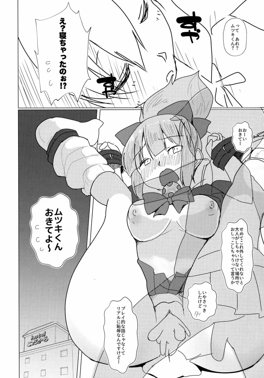 夕張おねーちゃんといちゃらぶへんたいこづくりえっち Page.25