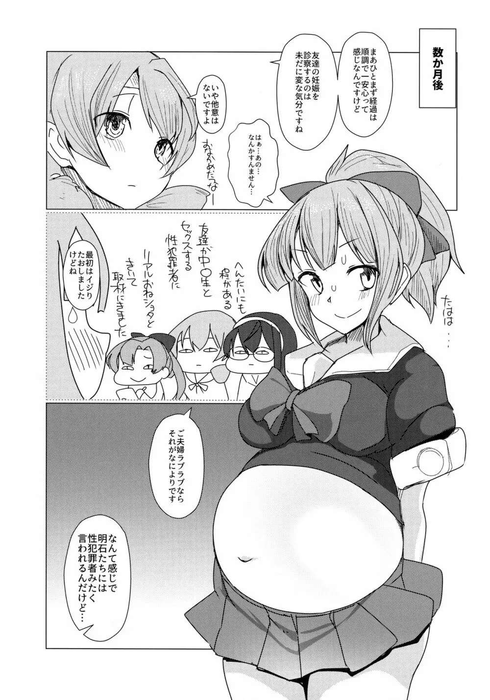 夕張おねーちゃんといちゃらぶへんたいこづくりえっち Page.26