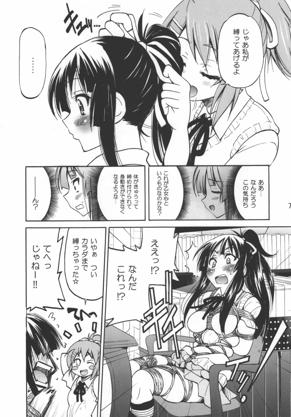 ぽにおん！ Page.7