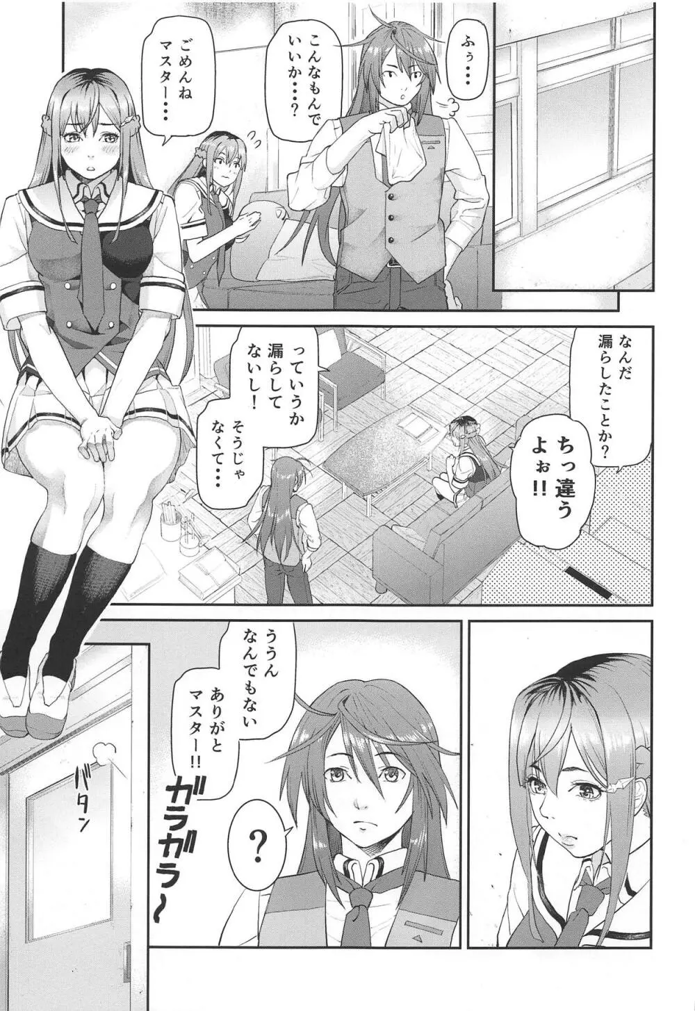 ファントム モーティブ Page.16