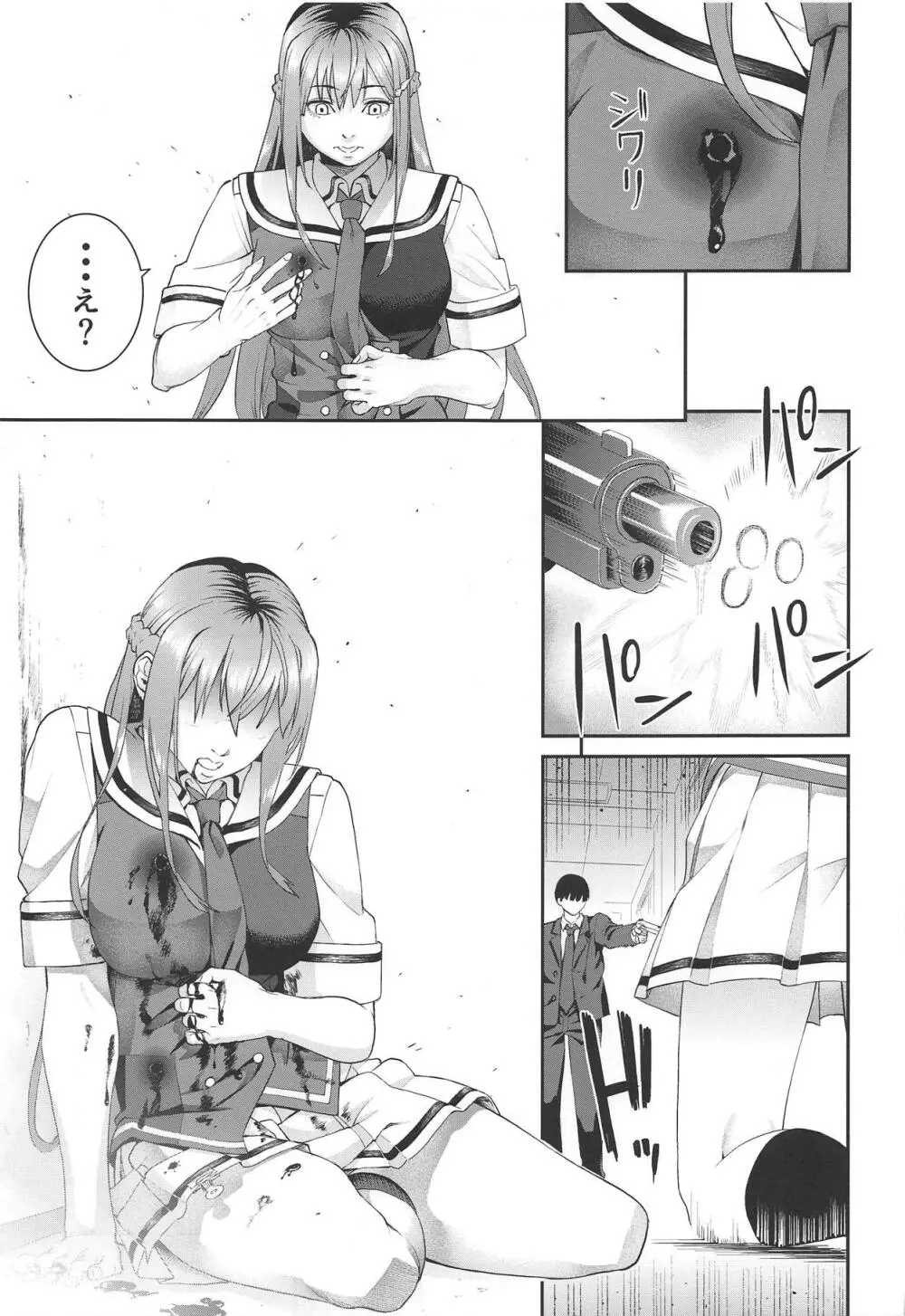 ファントム モーティブ Page.18