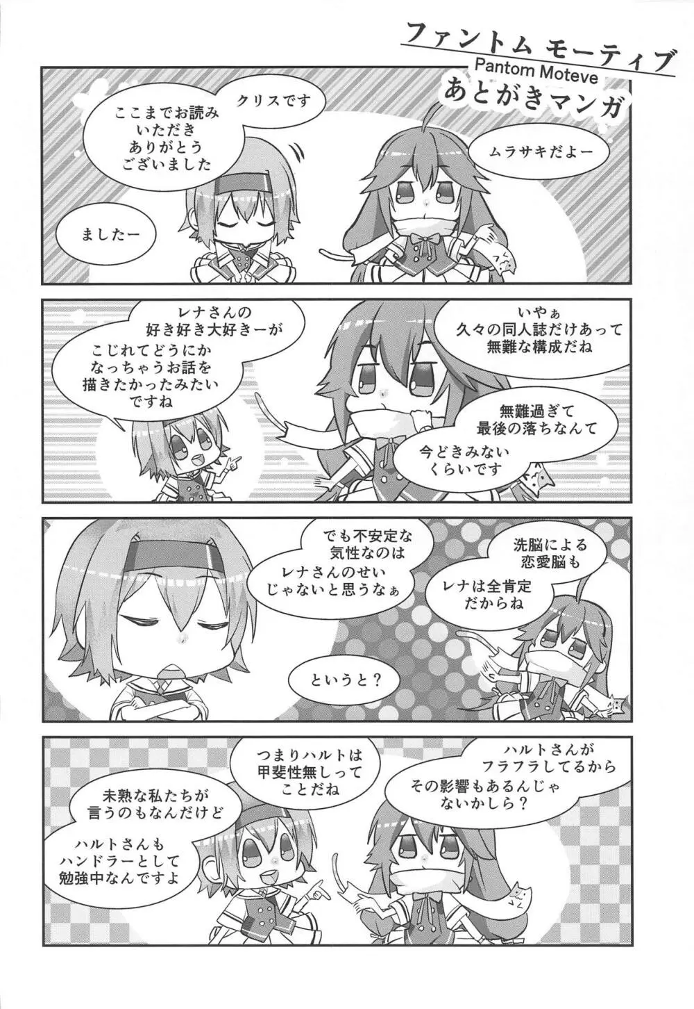 ファントム モーティブ Page.29