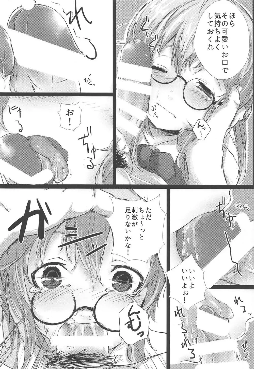 まきぐもがんばります Page.15