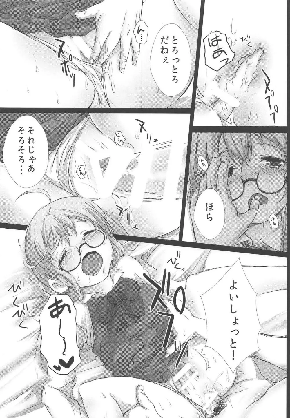 まきぐもがんばります Page.17