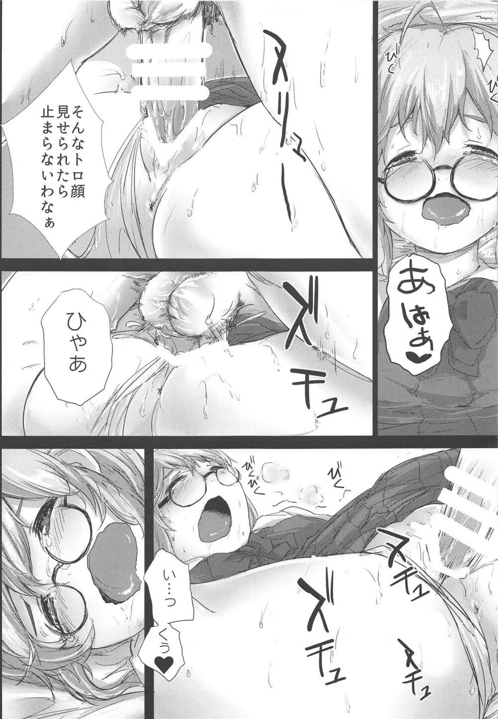 まきぐもがんばります Page.18