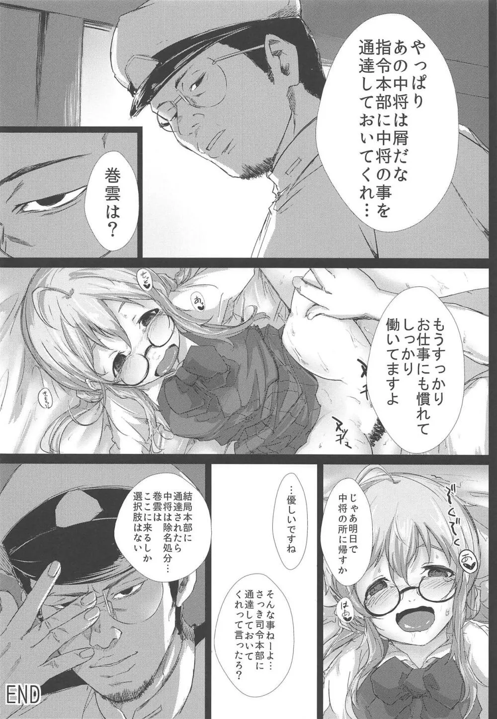 まきぐもがんばります Page.21