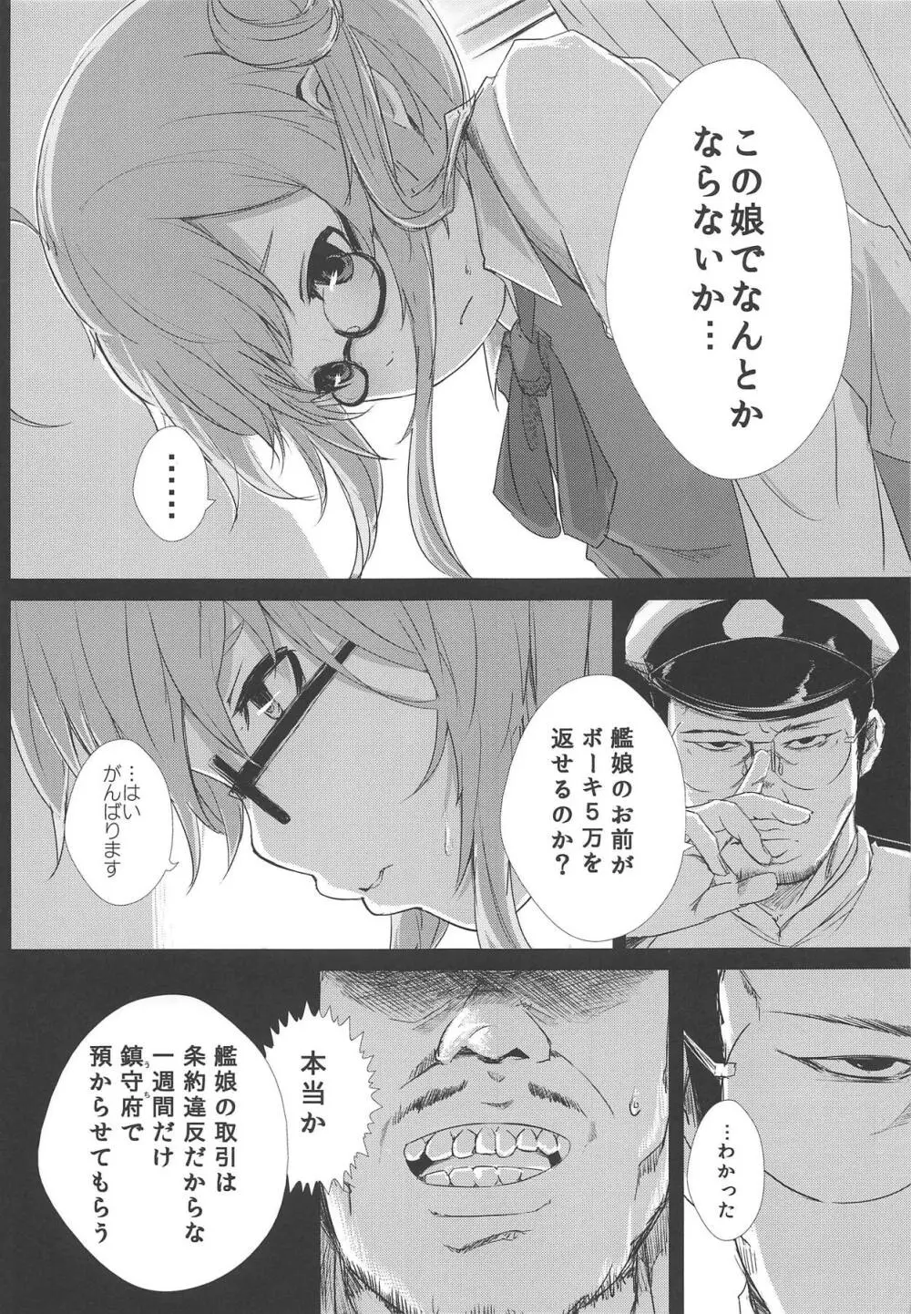 まきぐもがんばります Page.6