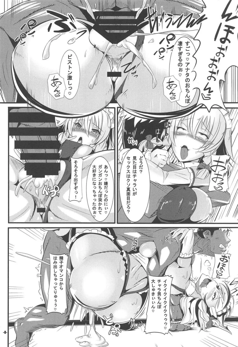 お嬢様の願いは私が叶えます!! 十六夜咲夜編 Page.7