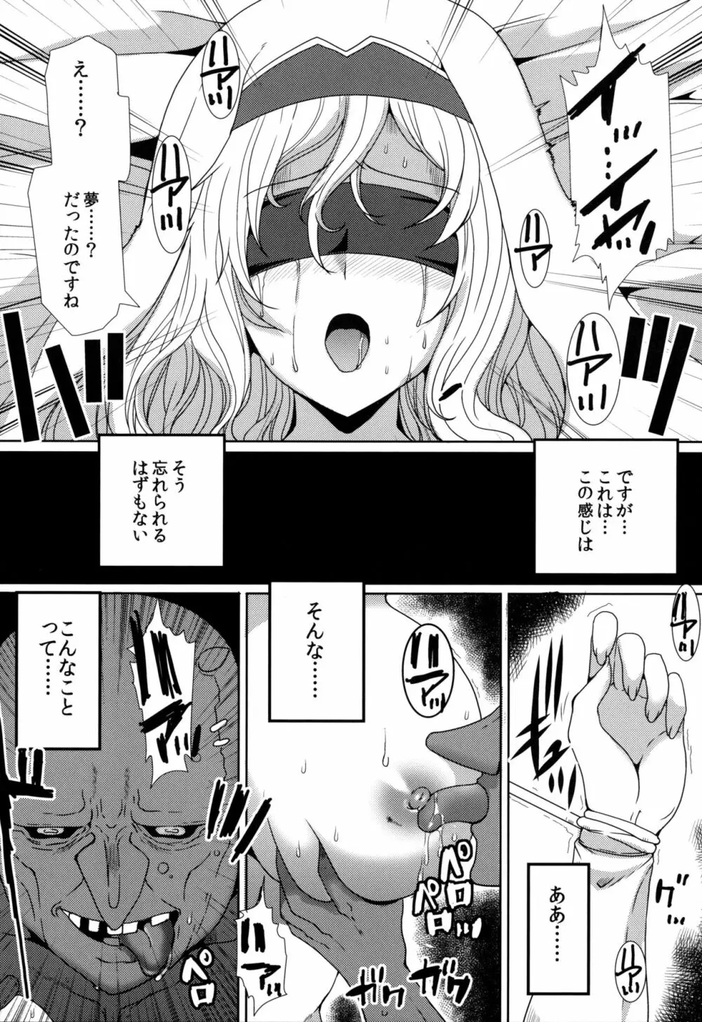 すべて世は事もなし Page.9